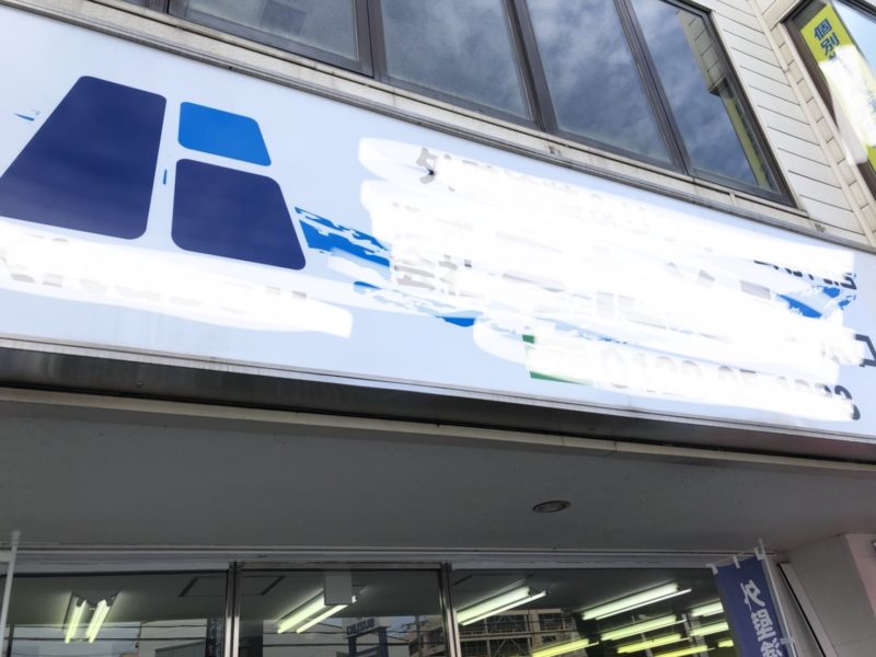 20-28 看板 へこみ補修