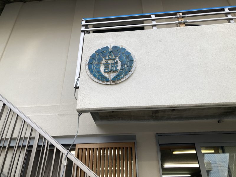 21-68 陶器 看板 補修