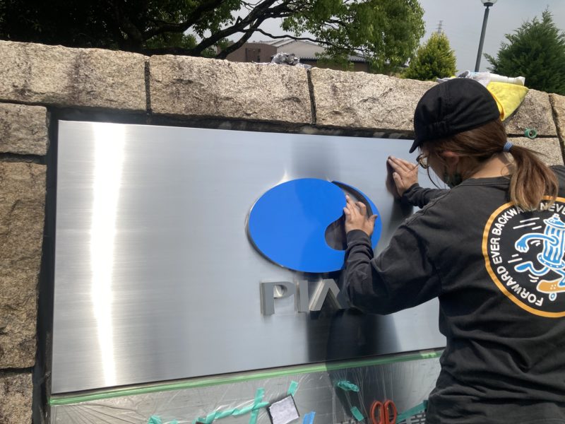 23-21 看板メンテナンス