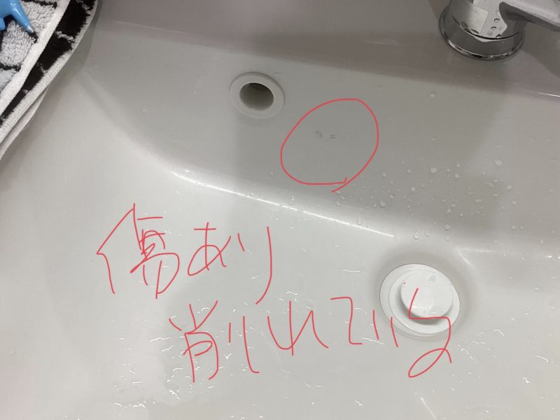 25-85 洗面欠け 補修